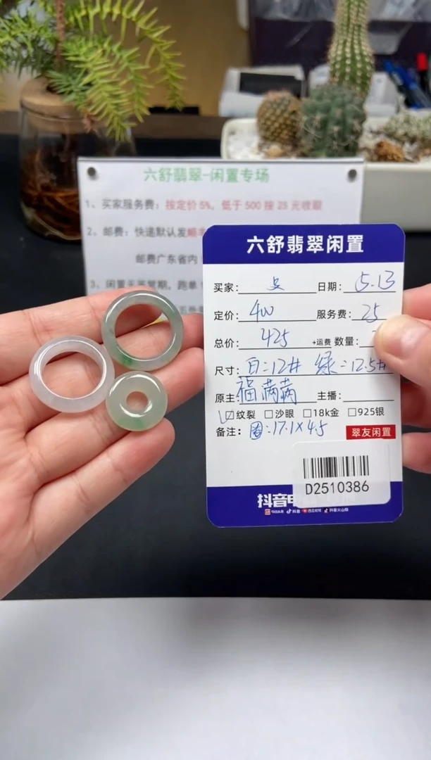 翡翠戒圈未镶嵌D2510386