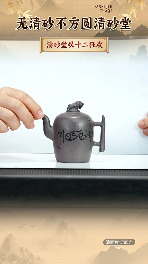 茶壶紫砂清砂堂 天青  瑞兽 180CC左右