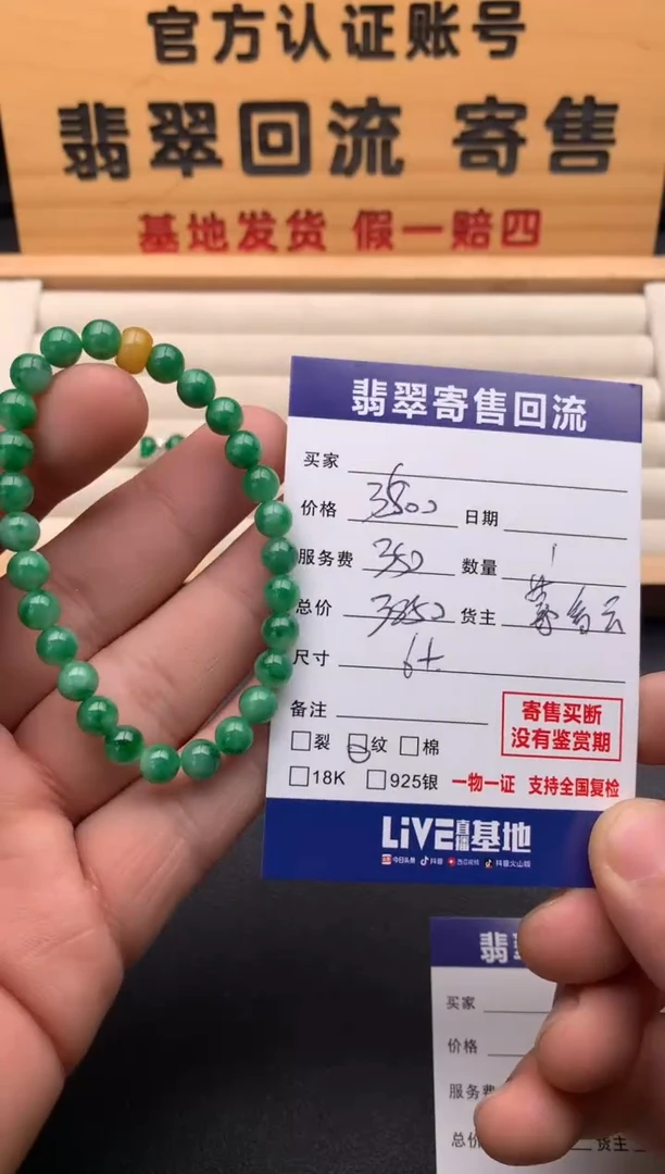 未镶嵌手串翡翠10139029
