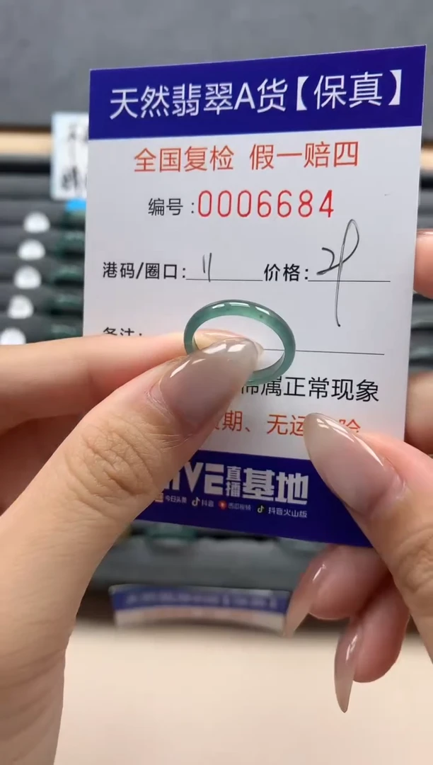 翡翠戒指未镶嵌天然006684