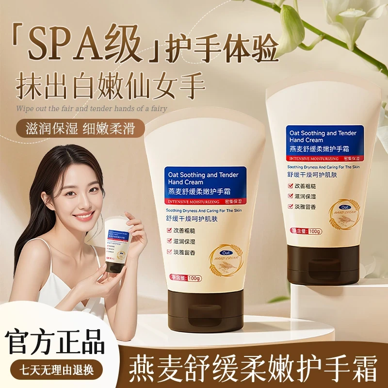 燕麦舒缓柔嫩保湿护手霜补水保湿清爽柔滑持久留香便携男女通用