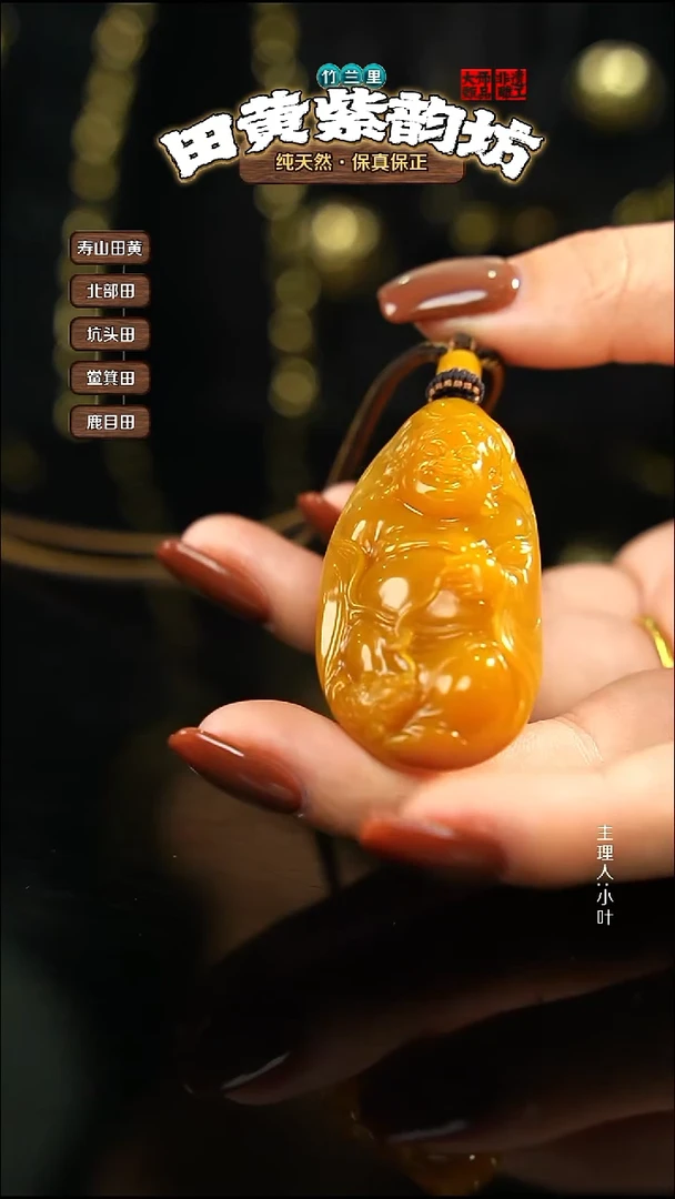 田黄石清**韵北部田黄挂件