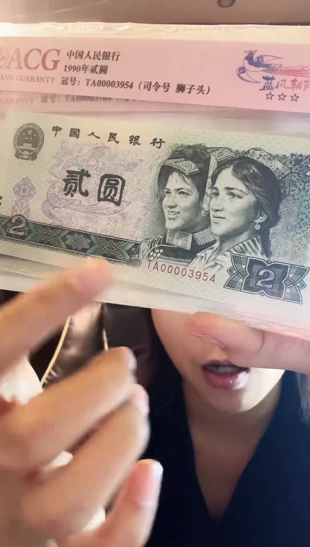 纸第四套钱币 贰元 0000头 单张不挑号