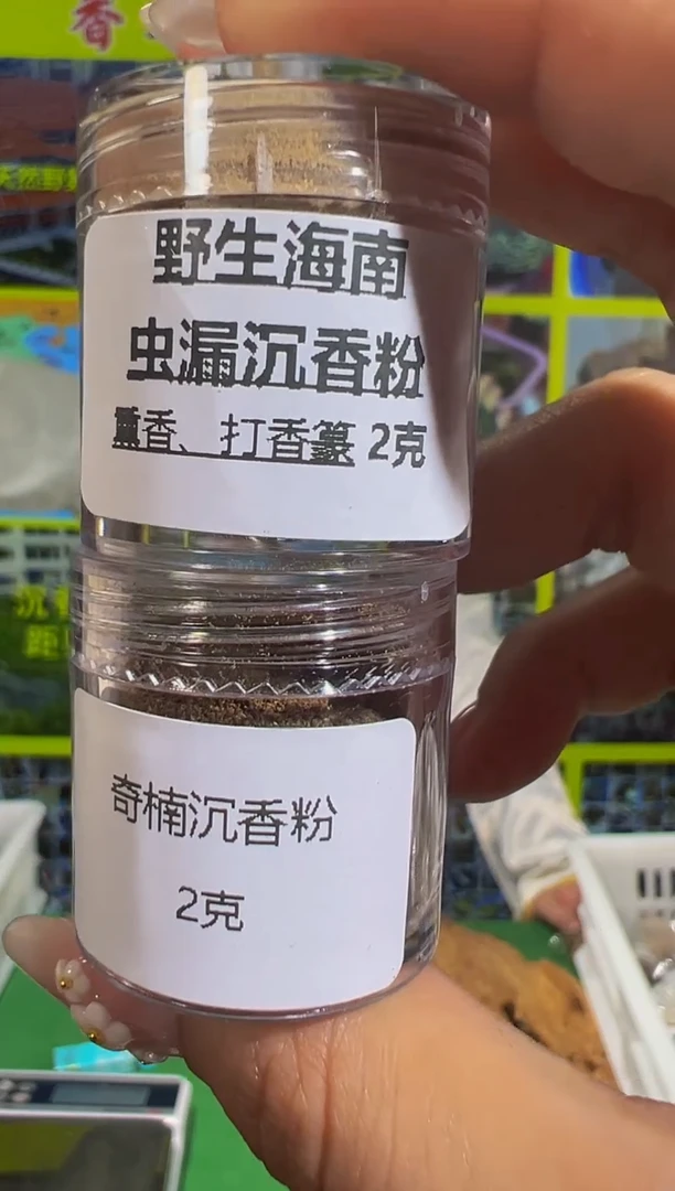 【闪购商品】沉香沉香香囊45号棋楠粉2克+虫漏粉2克多样性发一