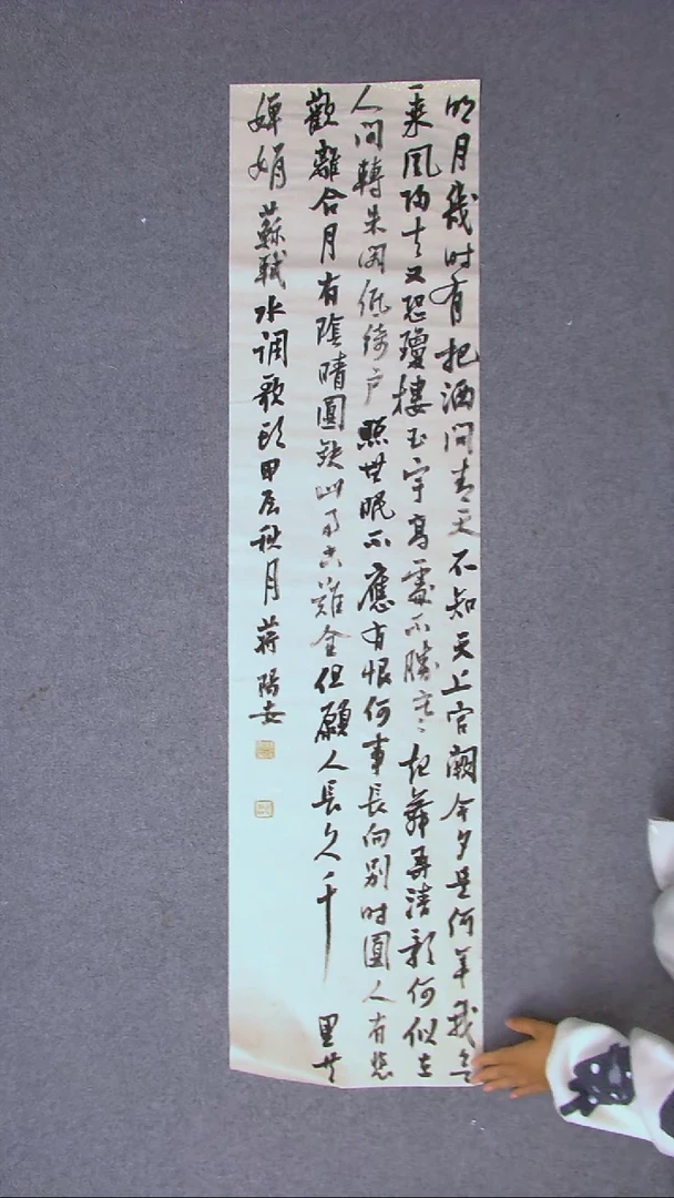 书法蒋阳安 陕西西安138*34尺寸