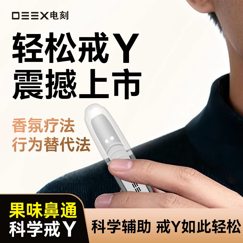 DEEX/电刻TY鼻通两用换芯式果味鼻通清新口气辅助替Y