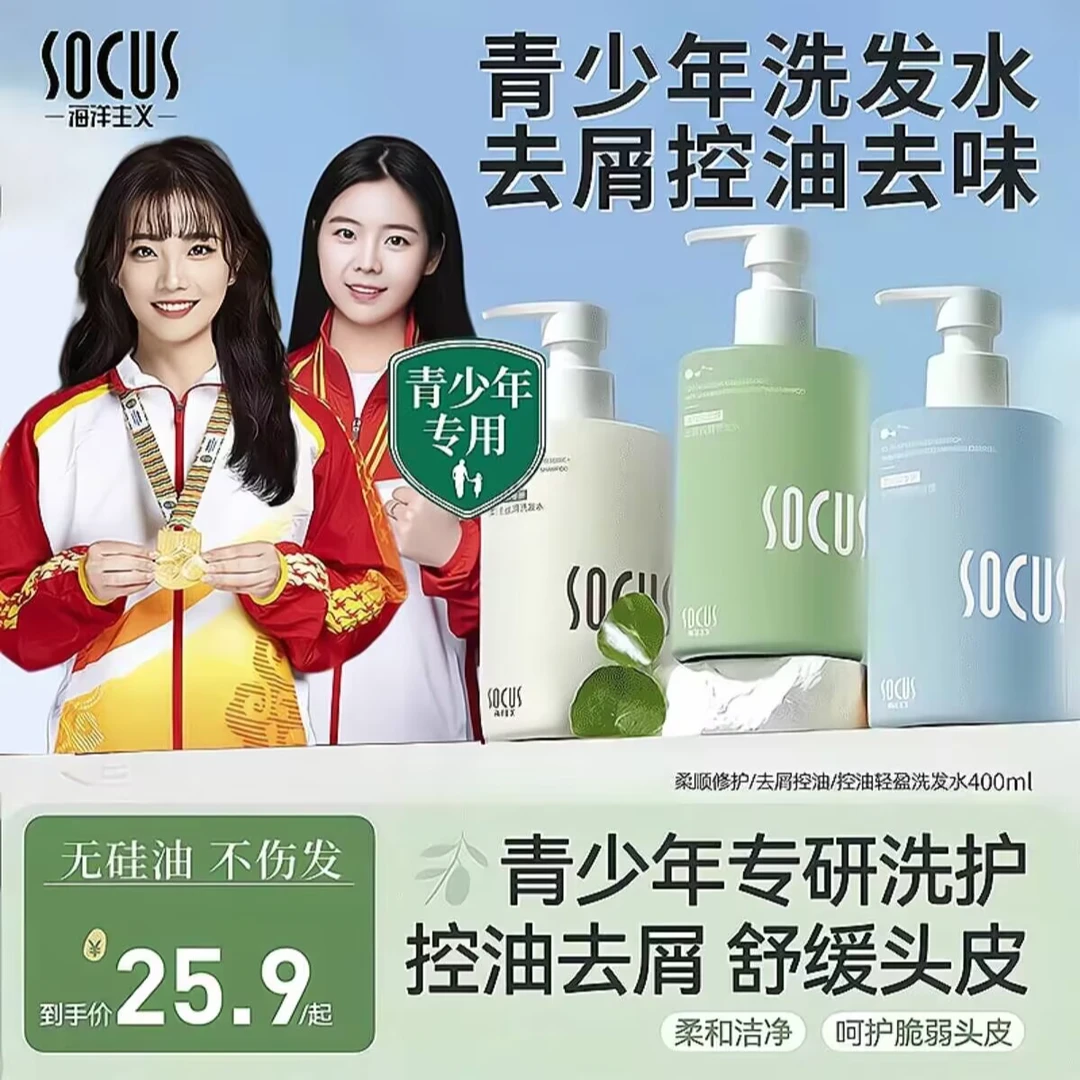 【开学季好物】青少年洗发水控油蓬松去屑学生专用洗头膏官方正品牌