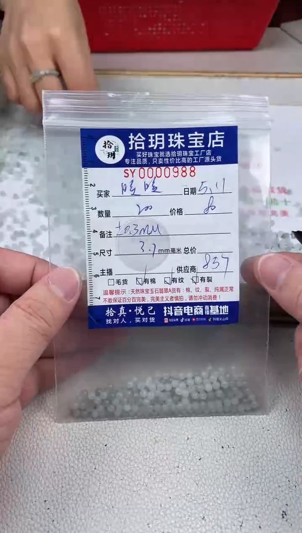 翡翠散珠小米珠卡3.7毫米988