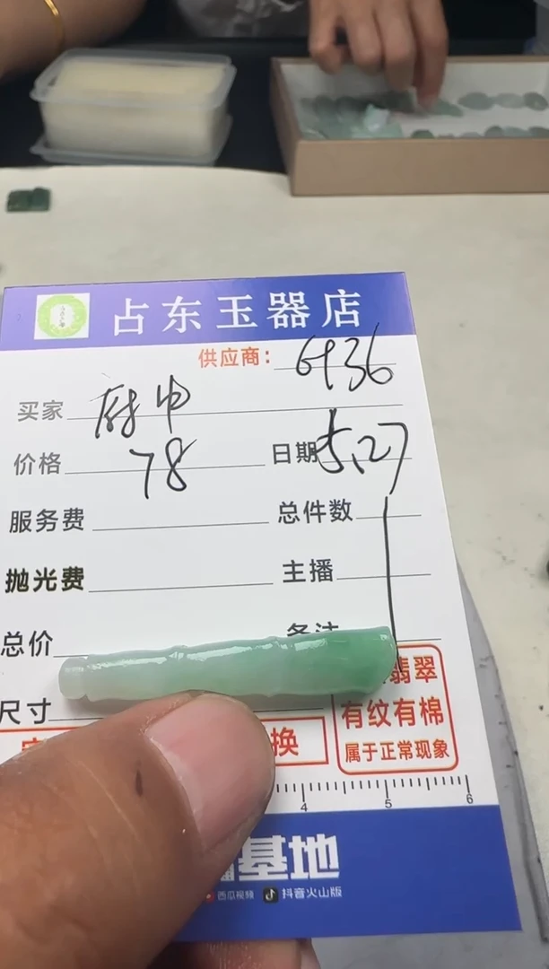 定制翡翠未镶嵌府挂件