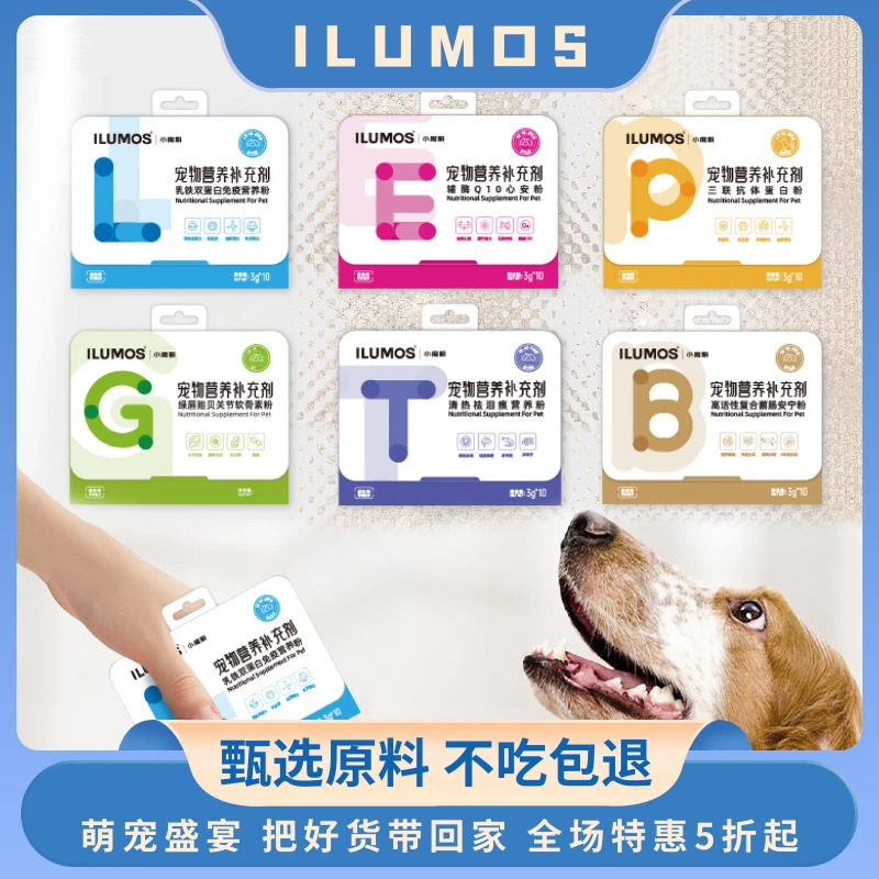 [ILUMOS]宠物营养补充剂老年猫咪狗狗调理肠道保护心脏关节小磨粉