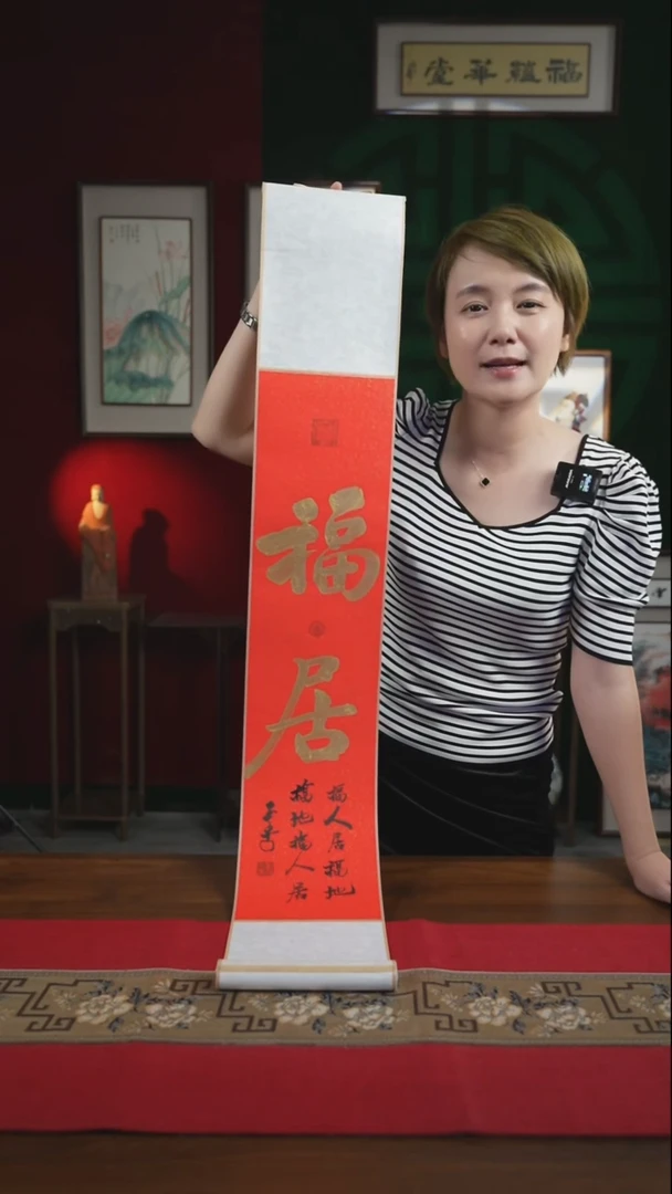 书法17*110书画卷轴福居 刘