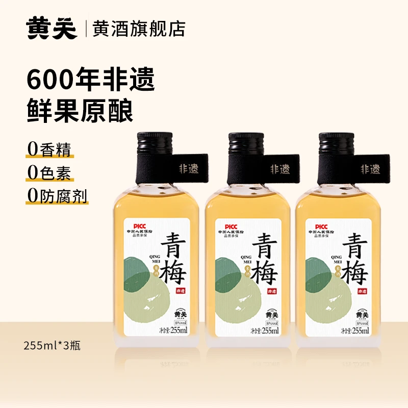 黄关青梅果味酒非遗传统古法手工酿造8度微醺酒坊清甜米香米酒