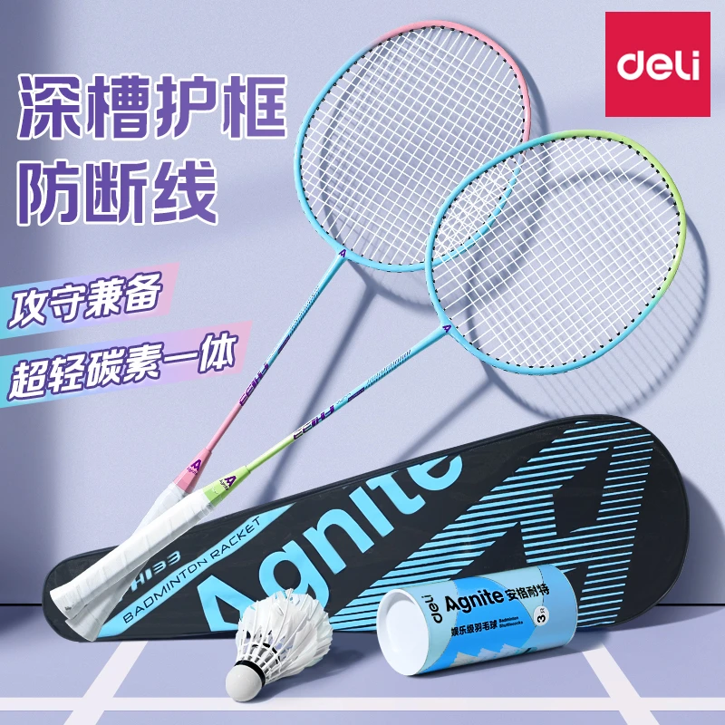得力羽毛球拍套装超轻全合金碳素双拍正品官方旗舰店成人专业耐打