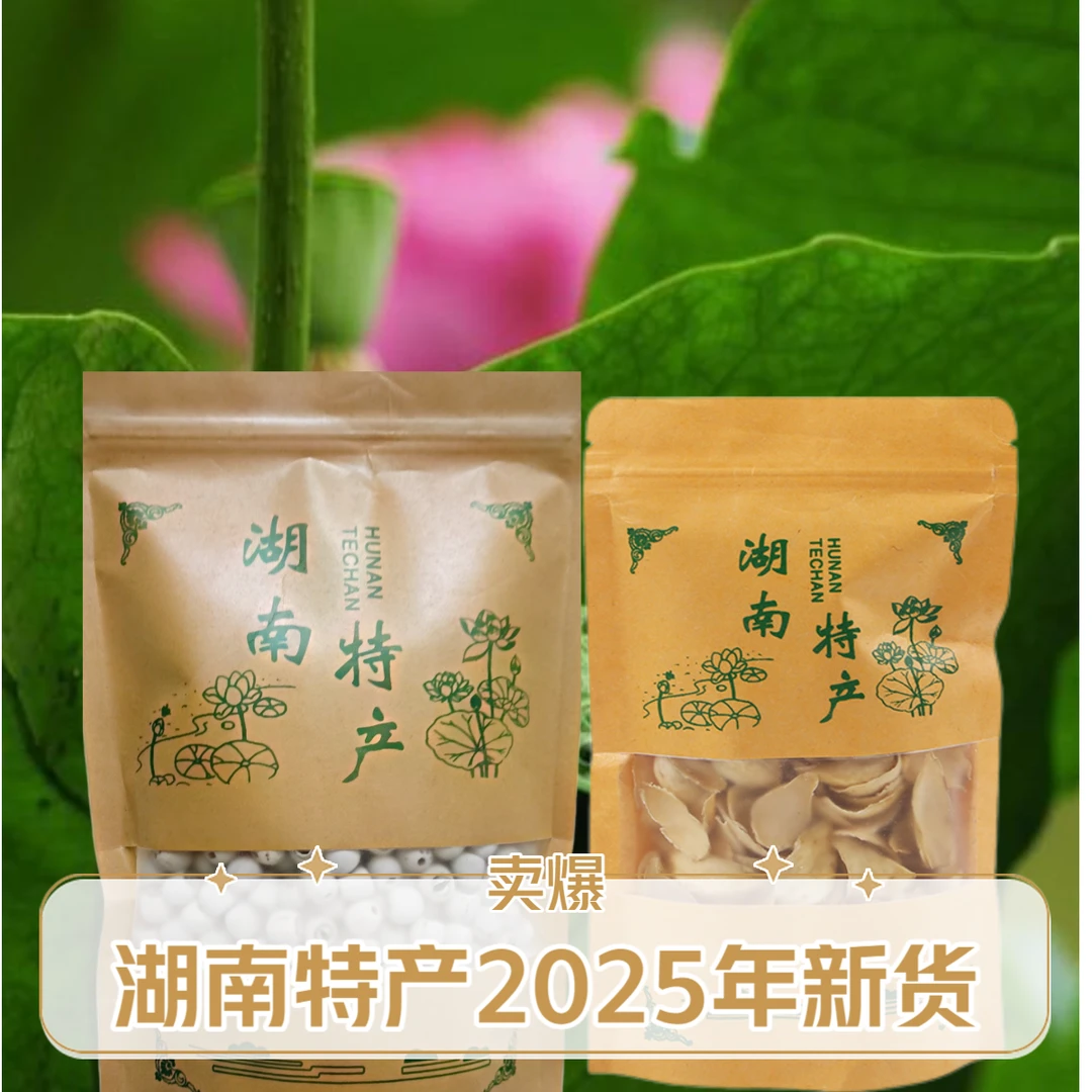 去芯寸三莲500g+龙山百合干251g湖南特产新货产地莲子干货干莲子
