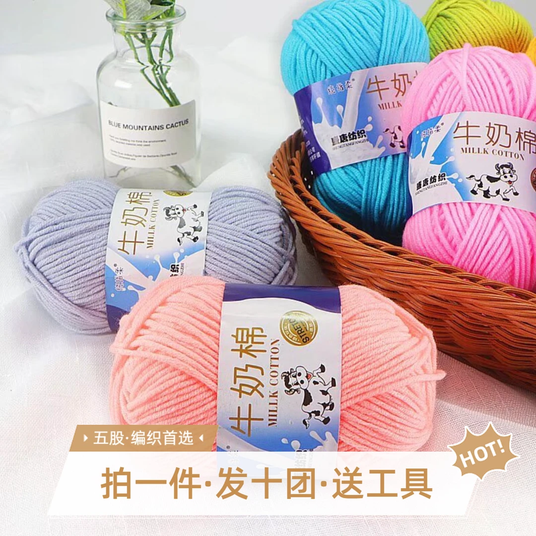 五股牛奶棉球手工编织围巾毯子包包玩偶拖鞋钩针diy手编材料包