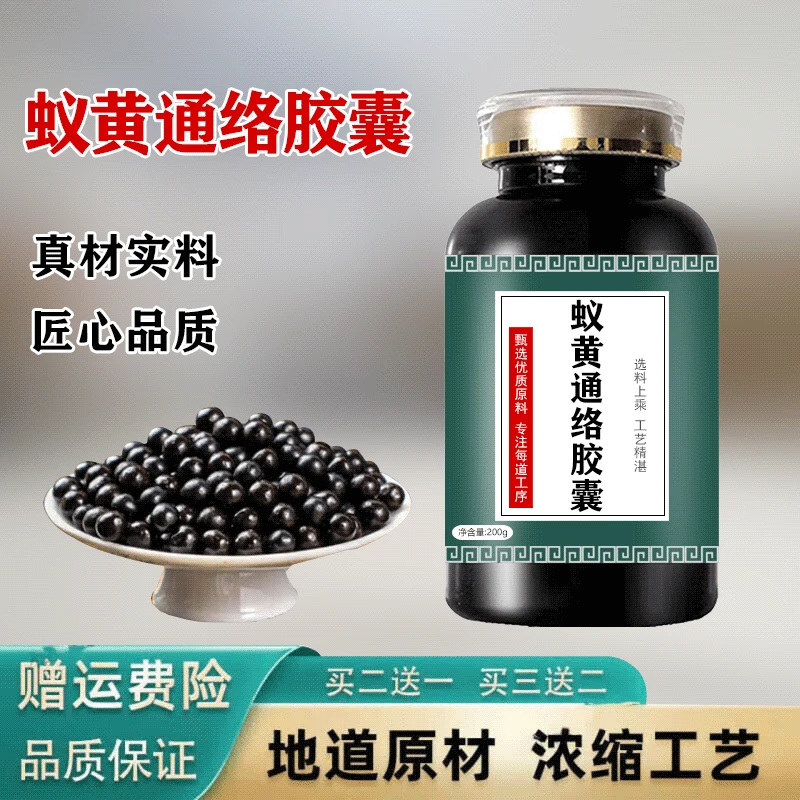 北京同仁堂蚁黄通络胶囊药食同源之选蚁黄胶囊专为男性打造买二赠