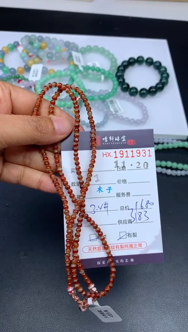 未镶嵌挂件翡翠哈轩 珠串1（有纹有裂）