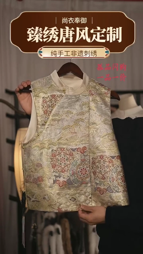 【闪购商品】织绣桑蚕丝细密织宝相花马甲47