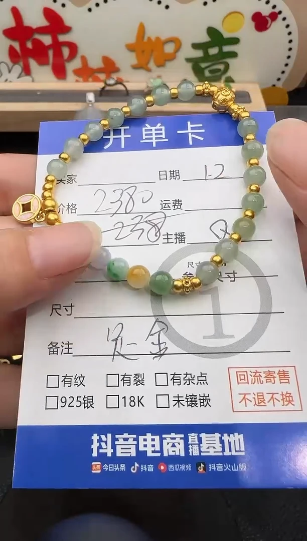 足金镶嵌手串翡翠手串37754