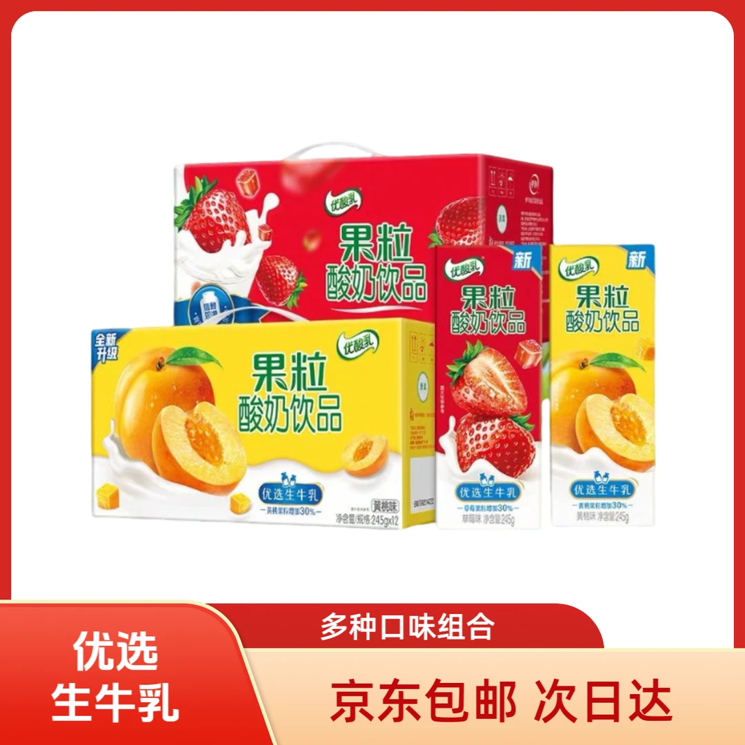 （7月）伊利优酸乳果粒酸奶饮品草莓黄桃味245g*12