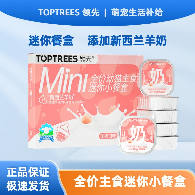 Toptrees领先全价幼猫主食迷你小餐盒专研新西兰羊奶蟹黄榴莲罐头