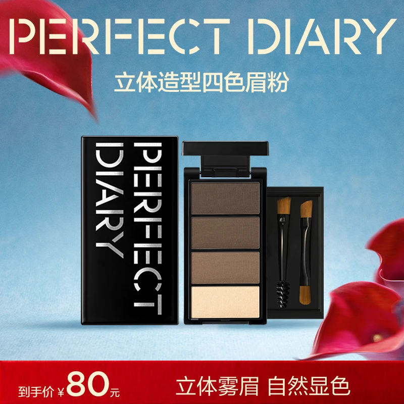 【官方正品】完美日记四色眉粉初学者自然不易脱色持久不晕染持妆