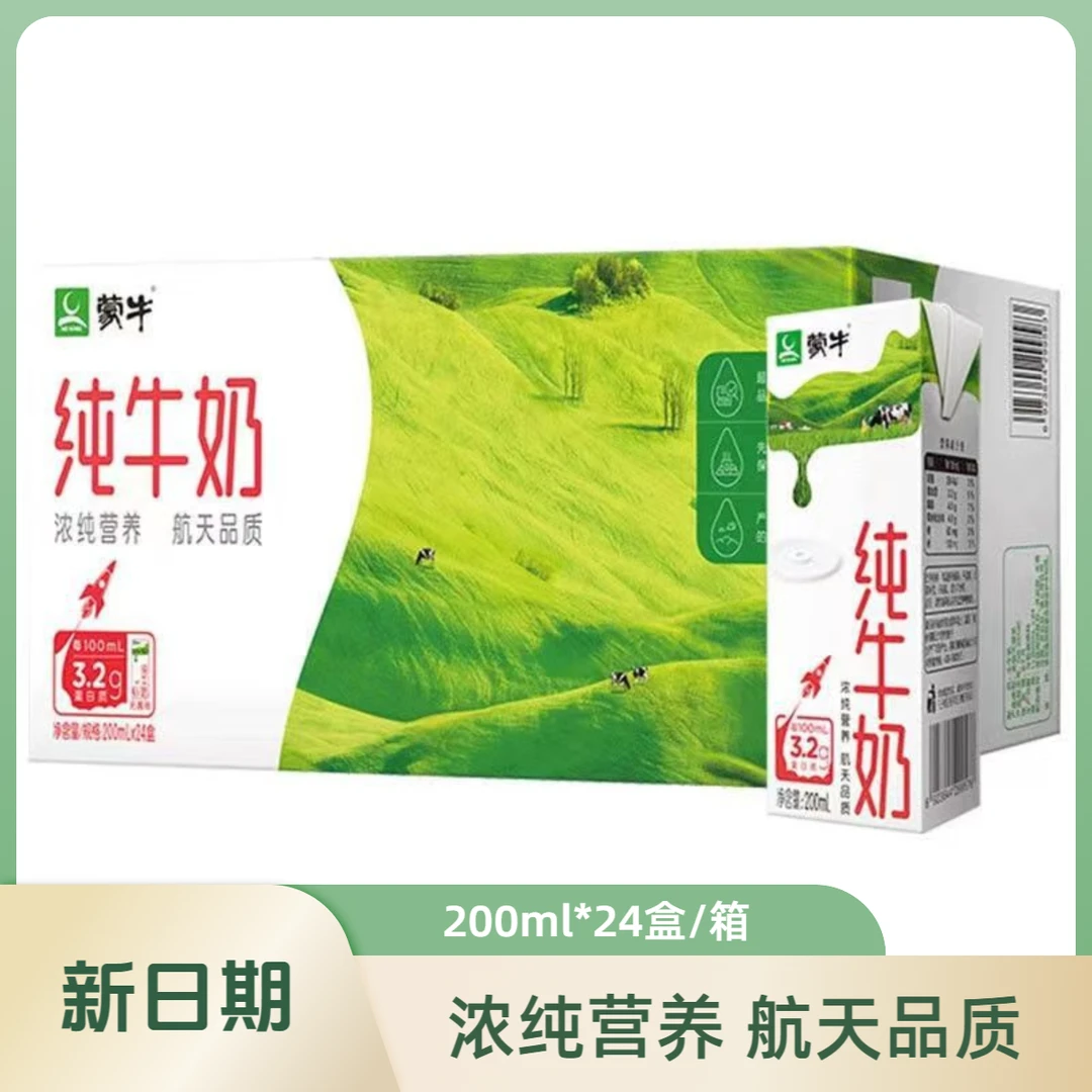 【9月】蒙牛航天纯牛奶整箱发货200ml*24盒