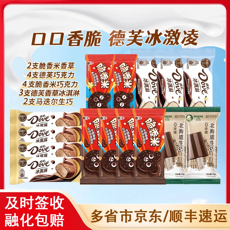 【到手15支】德芙冰淇淋巧克力榛果可可绿箭薄荷草巧克力零蔗糖生巧