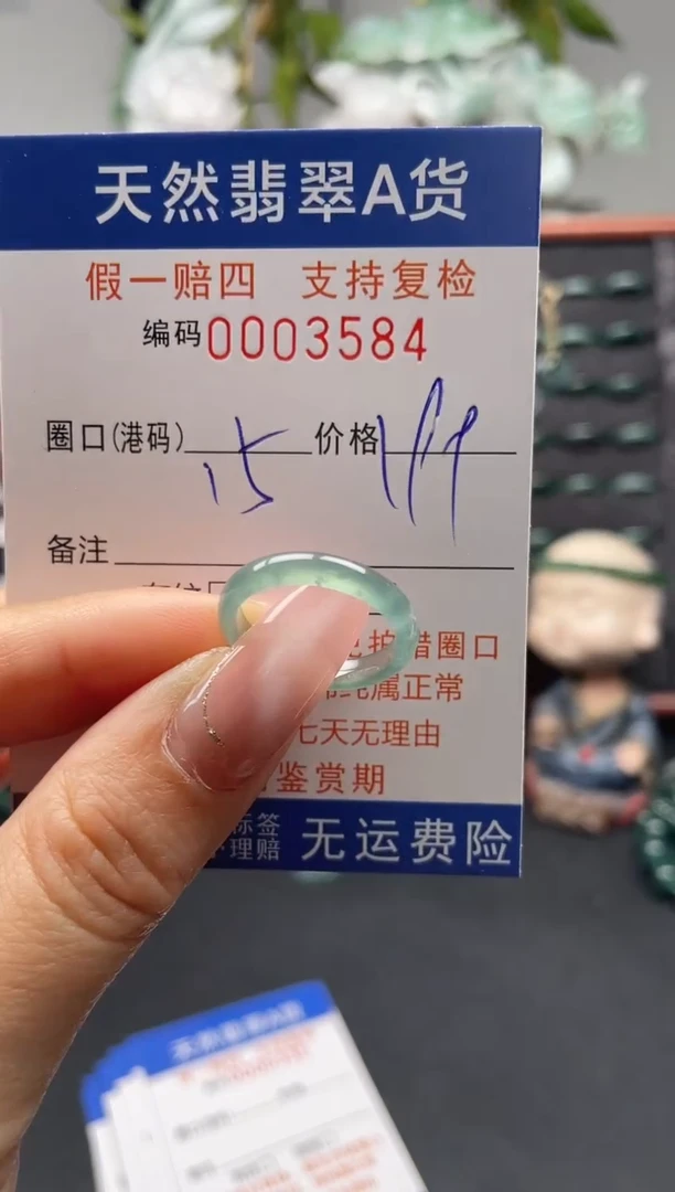 未镶嵌戒指翡翠15*3584