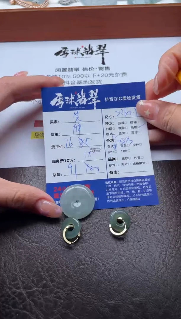 颈饰未镶嵌翡翠1764821107 127两单