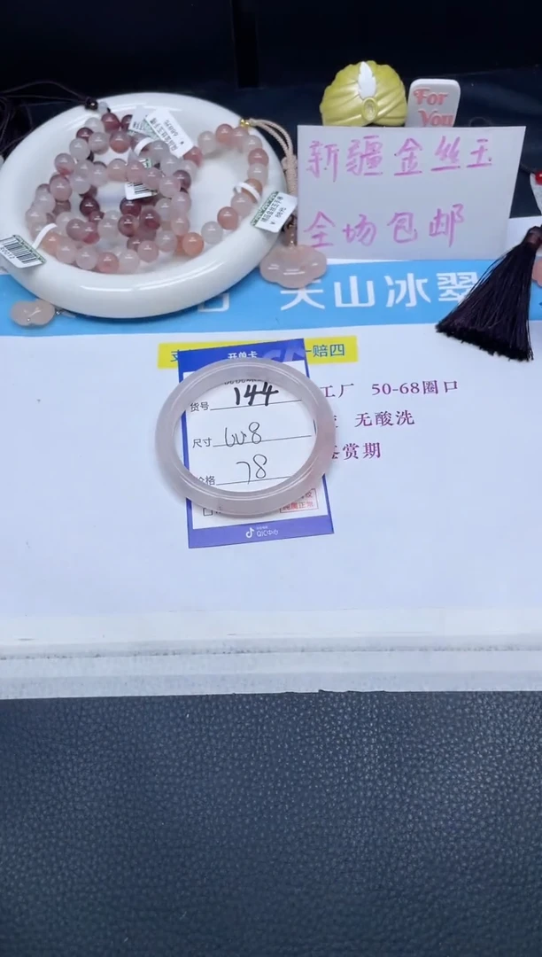 未镶嵌手镯石英质玉144-60.8