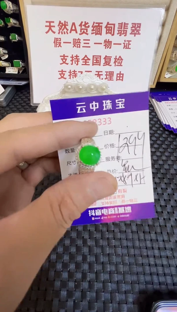翡翠戒指未镶嵌/23330000