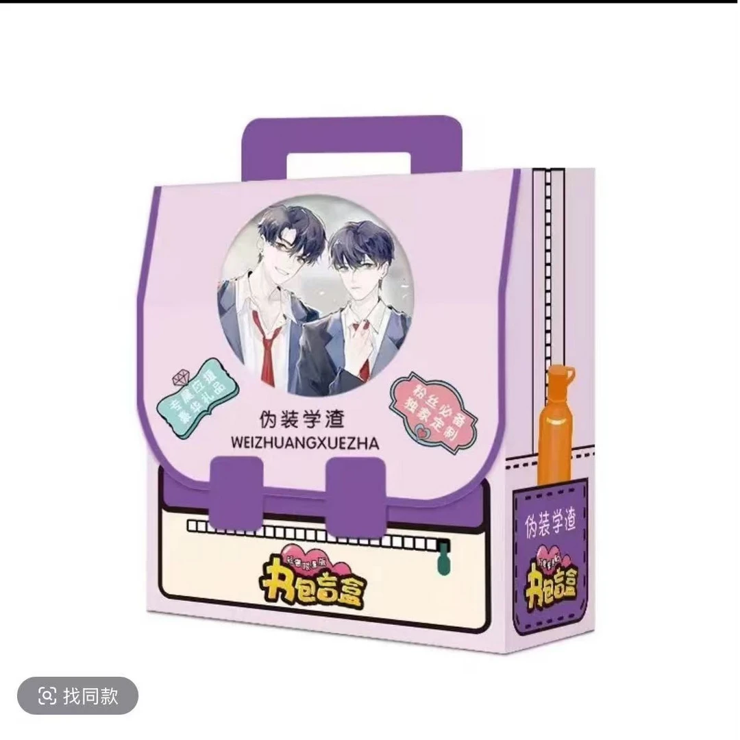 天官伪装学渣撒野大礼盒