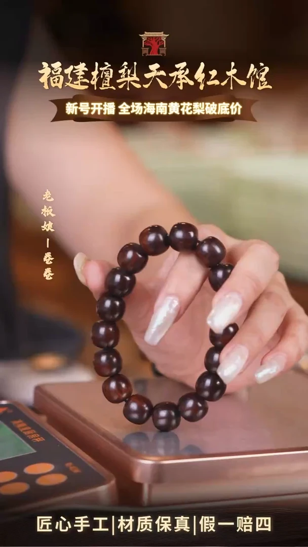 黄花梨/降香黄檀张*娃海南黄花梨手串尾款