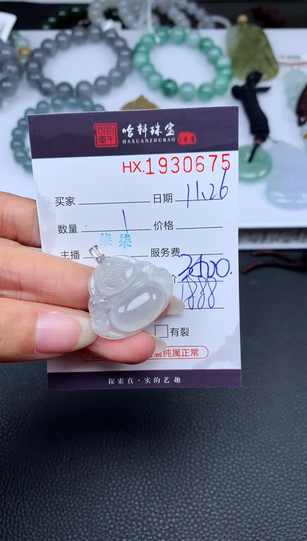 未镶嵌挂件翡翠哈轩 挂件1