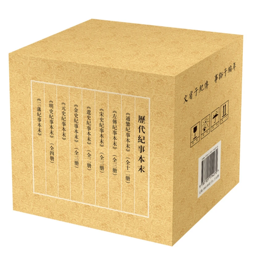 历代纪事本末(全二十九册) 中华书局【微瑕】