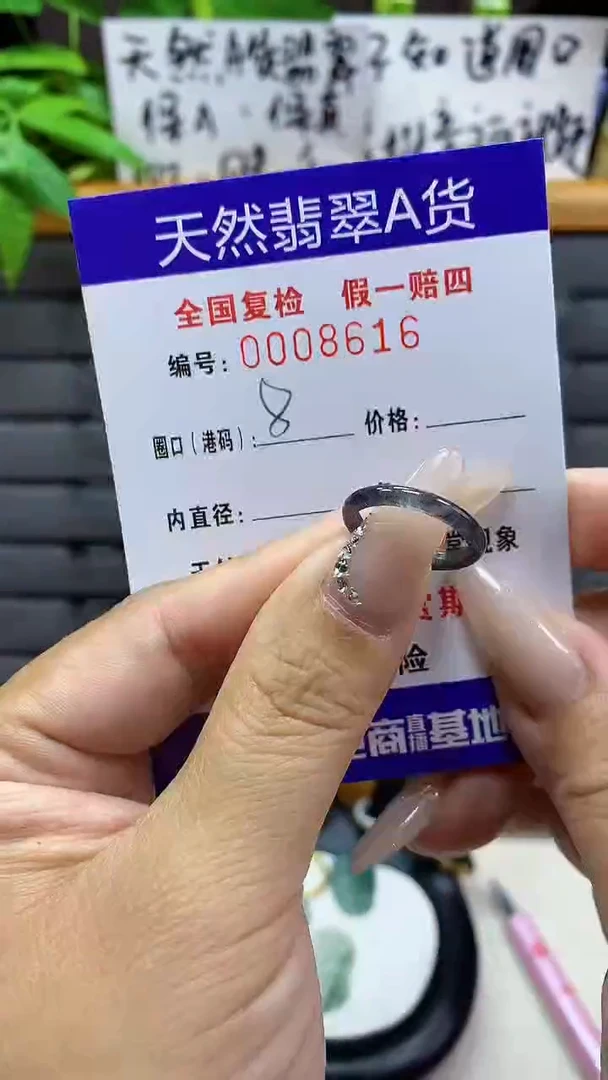 【闪购商品】翡翠戒指未镶嵌天然翡翠A货8616