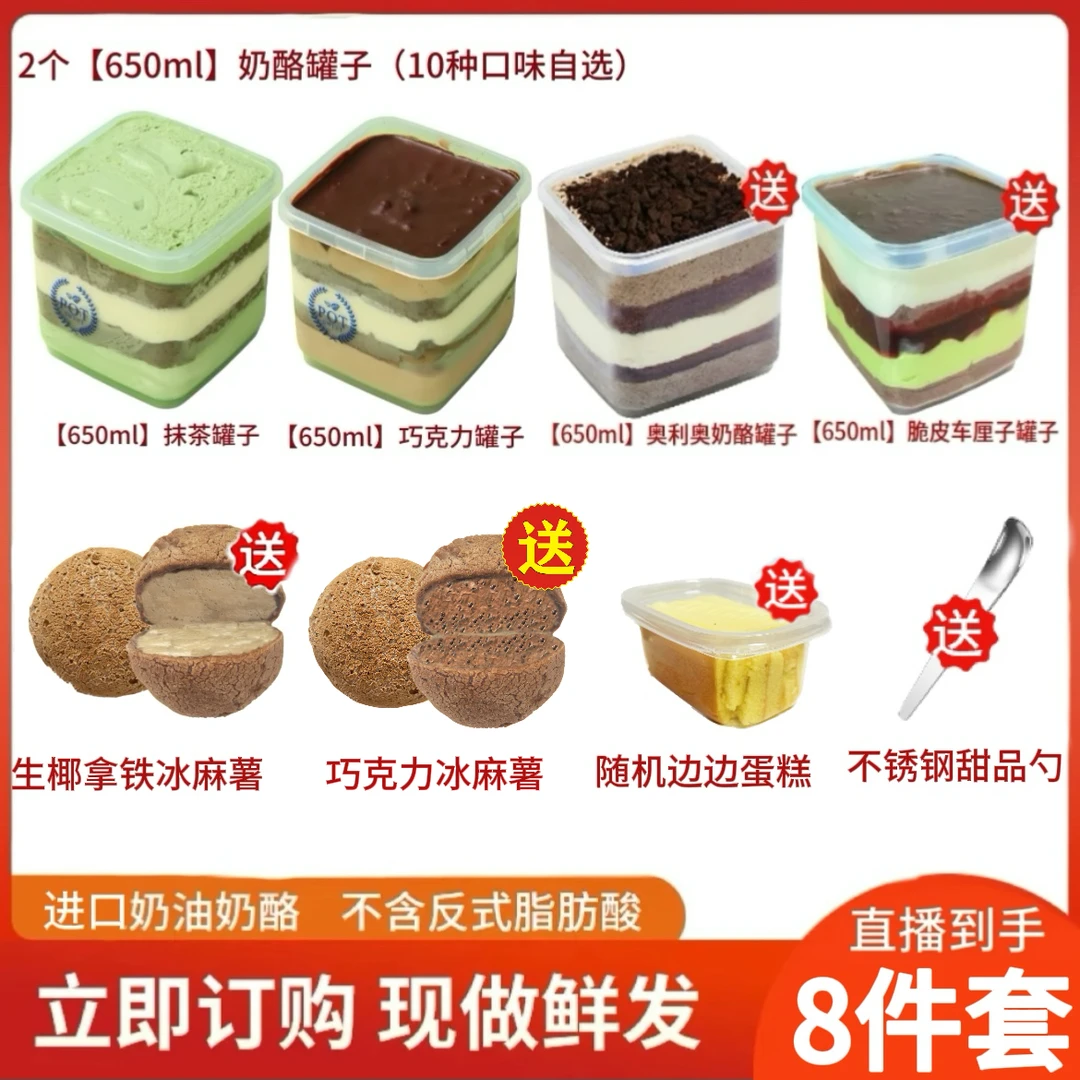 优食尚 【8件套】奶酪罐子蛋糕脆皮巧克力梦龙650ml盒子蛋糕【B】