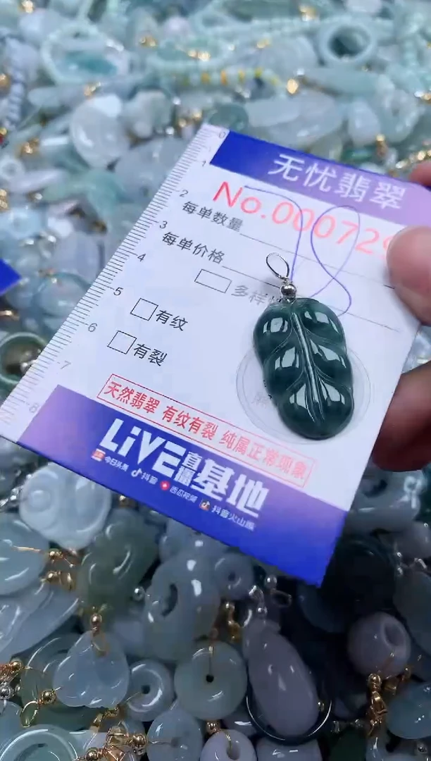 翡翠未镶嵌吊坠(不含链)7294
