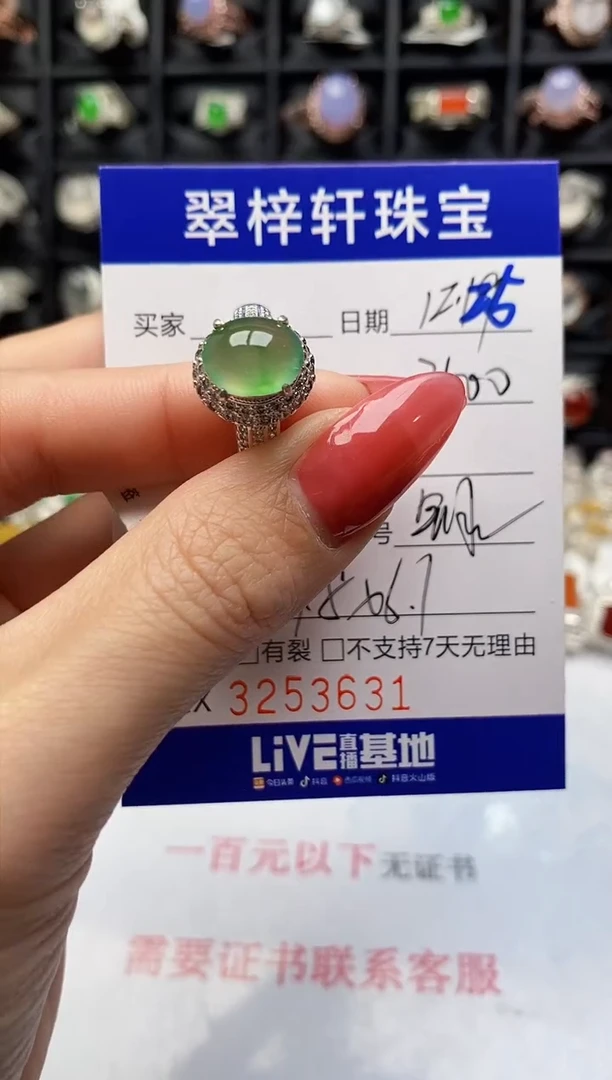 未镶嵌戒指翡翠3631