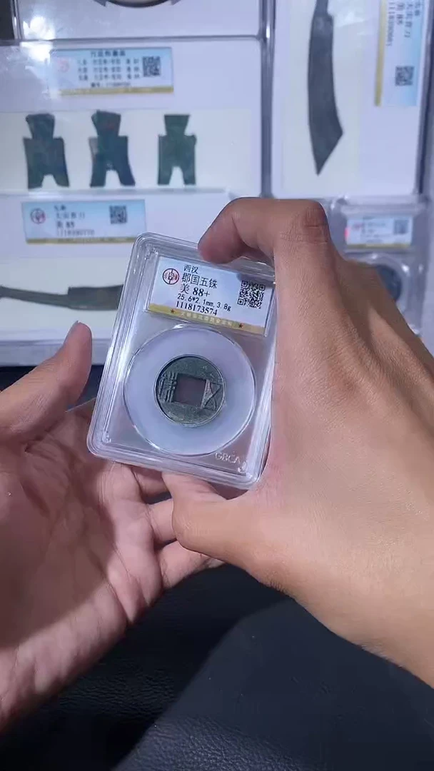 【闪购商品】铜琪珍郡国五铢一枚