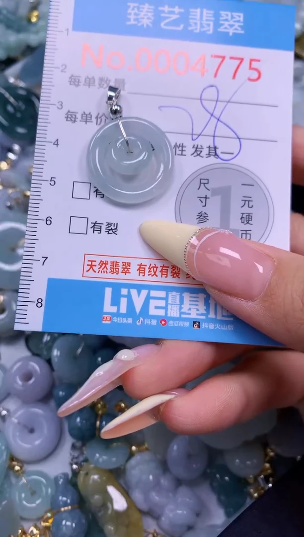 翡翠未镶嵌颈饰含绳0004775
