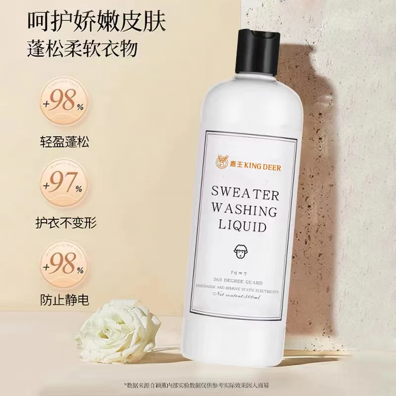 桑蚕丝羊绒洗护液