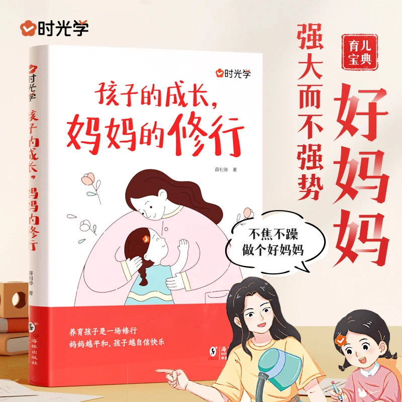 孩子的成长 妈妈的修行 做有边界感的妈妈 做个好妈妈
