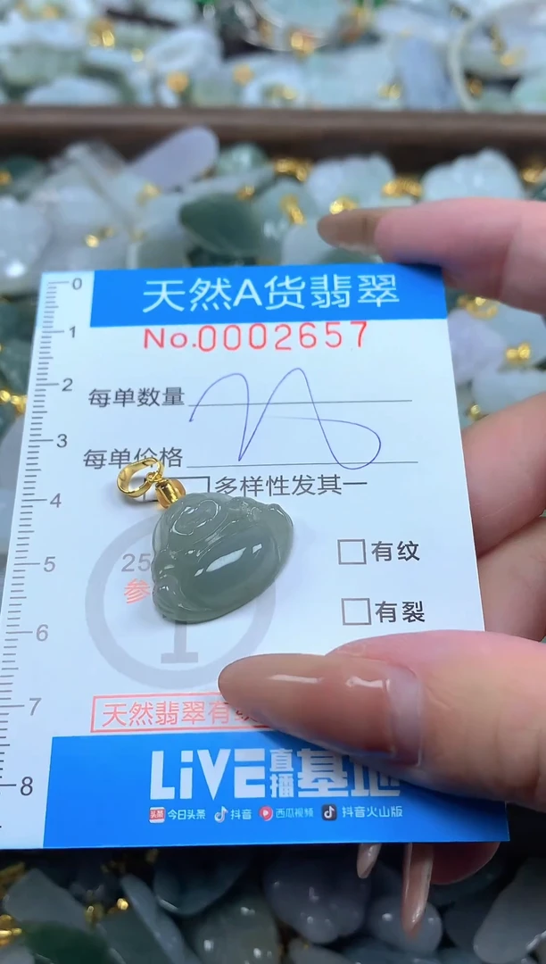 颈饰未镶嵌翡翠净货挂件-2657