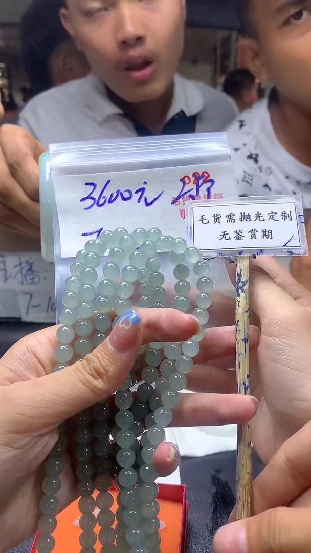 定制翡翠未镶嵌毛货需精细抛光多样性发一件珠串+3600元