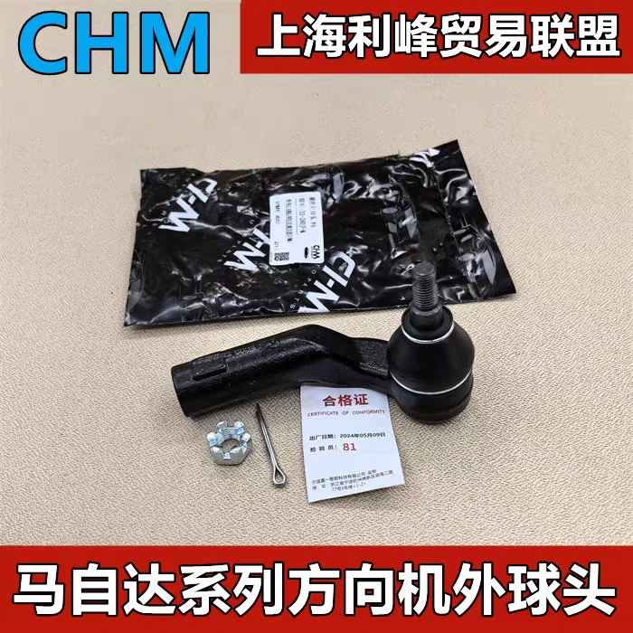 马自达35星骋睿翼阿特兹昂克赛拉CX4CX5方向机横拉杆转向机外球头