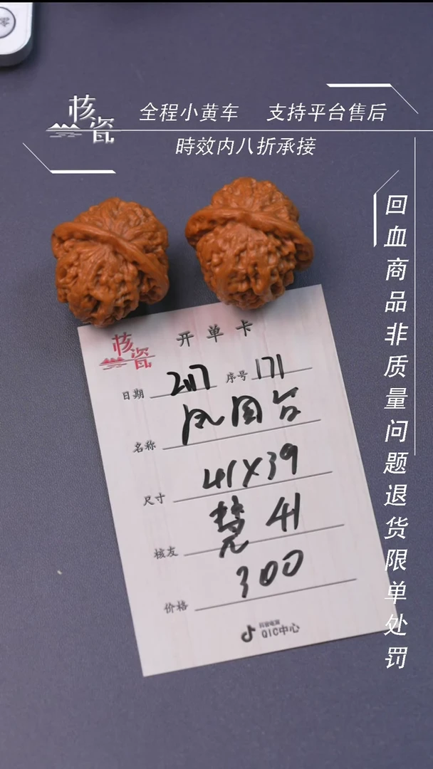 【闪购商品】文玩核桃把件凤凰台171