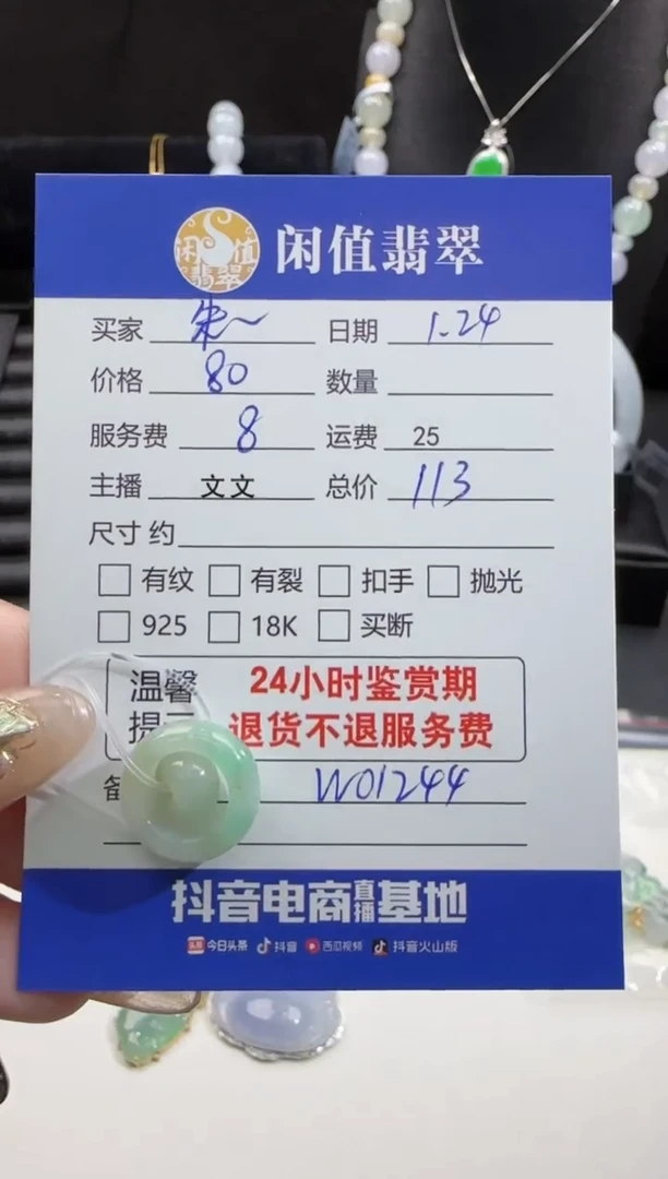 【闪购商品】翡翠挂件未镶嵌翡翠挂件