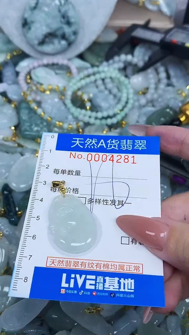 颈饰未镶嵌翡翠净货挂件-4281